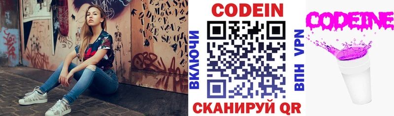 Кодеиновый сироп Lean Purple Drank  Ленинградская 